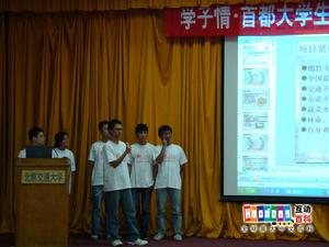 學子情&middot;首都大學生支援災區重建家園項目大賽