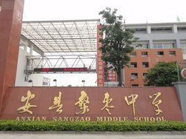 桑棗中學 桑棗中學