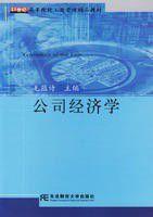 公司經濟學 公司經濟學
