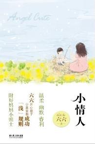 小情人兒 小情人兒