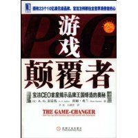 《遊戲顛覆者》