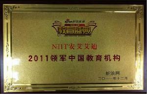 蘇州安艾艾迪(NIIT)信息技術諮詢有限公司
