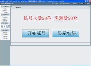 金獅電腦搖號軟體