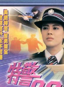 特警90 特警90