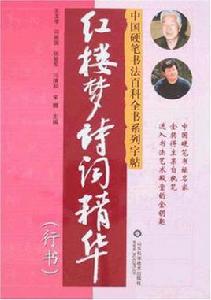 紅樓夢詩詞精華 紅樓夢詩詞精華