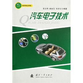 汽車電子技術 汽車電子技術