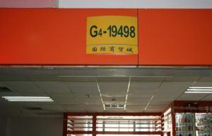 義烏進發電子科技有限公司