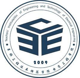 吉林工程技術師範學院電氣工程學院 吉林工程技術師範學院電氣工程學院