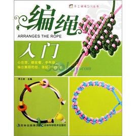 編繩入門 編繩入門