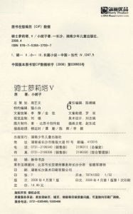 （圖）《小妮子·騎士蘿莉塔五》