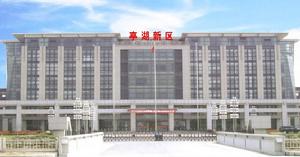 亭湖新區 亭湖新區