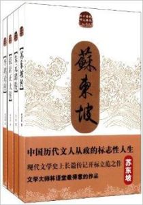 二十世紀四大傳記 二十世紀四大傳記