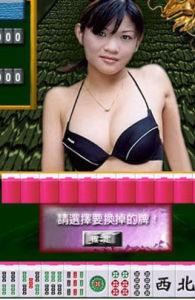 真人脫衣美女麻將單機版 真人脫衣美女麻將單機版
