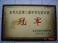 浙江省蘭谿市第一中學