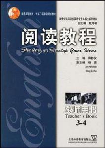 閱讀教程（3~4冊）