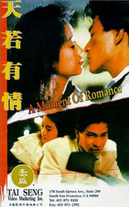 天若有情[陳木勝執導電影]