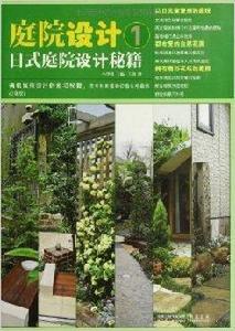 私家庭院設計系列套裝書