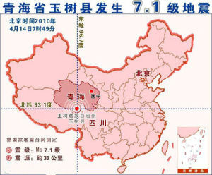 2010青海玉樹地震