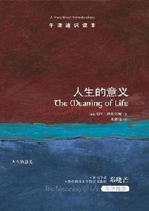 人生的意義[特里·伊格爾頓著哲學書]