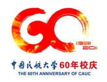 中國民航大學六十周年校慶標誌