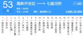 蘭州公交53路 蘭州公交53路