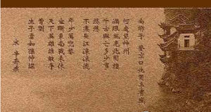 南鄉子·登京口北固亭有懷