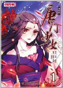 唐門少女1 唐門少女1