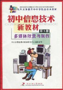 國中信息技術新教材(第一冊) 國中信息技術新教材(第一冊)