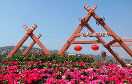 汕頭丹櫻生態園 汕頭丹櫻生態園