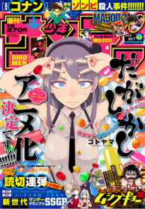 粗點心戰爭[コトヤマ原作的漫畫]