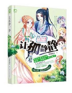 讓孤靜一靜 讓孤靜一靜