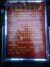 五聖宮 參觀須知