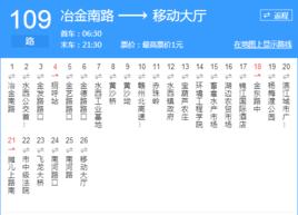 贛州公交109路 贛州公交109路