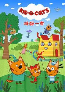 咪好一家 咪好一家