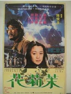 茉莉花[陳俊良執導電影]