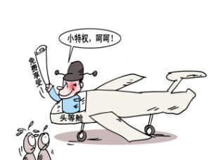 官員頭等艙 官員頭等艙