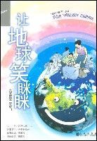 讓地球笑眯眯 讓地球笑眯眯