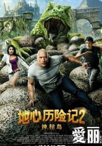 地心歷險記2:神秘島