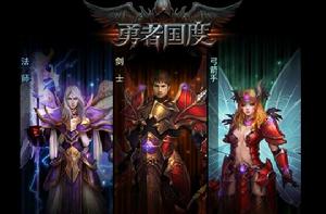 勇者國度 勇者國度