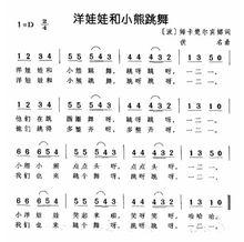 洋娃娃和小熊跳舞歌譜