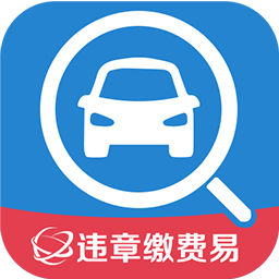 違章繳費易 違章繳費易