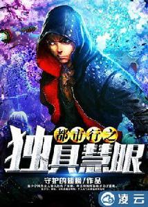 都市行之獨具慧眼 都市行之獨具慧眼