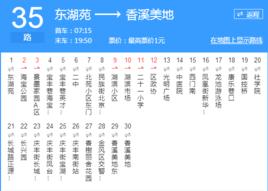 銀川公交35路 銀川公交35路