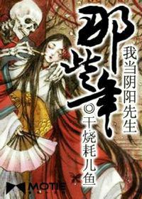 我當陰陽先生那些年 我當陰陽先生那些年