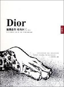 迪奧自傳:時尚國王 迪奧自傳:時尚國王