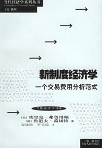 新制度經濟學 新制度經濟學