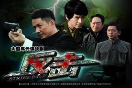 反擊電視劇 反擊電視劇