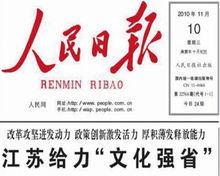 人民日報