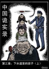 下水道里的孩子