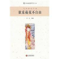 欲采苹花不自由 欲采苹花不自由